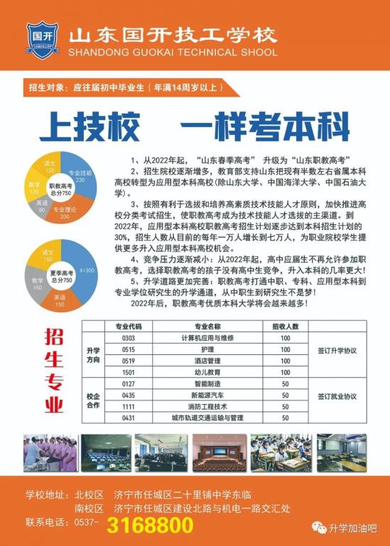 山东国开技工学校2024年招生简章