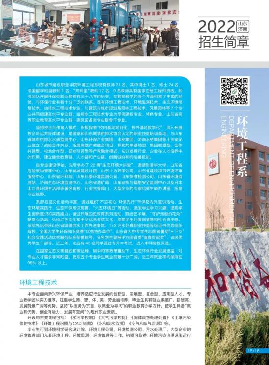 山东城市建设职业学院2024年招生简章（招生计划）