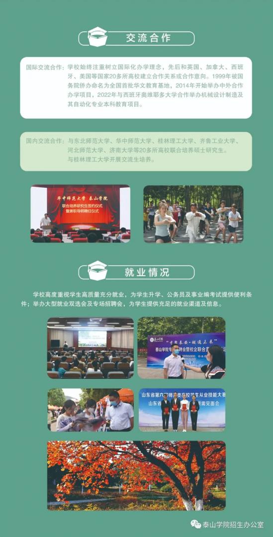 2024年泰山学院招生宣传册来了~ 