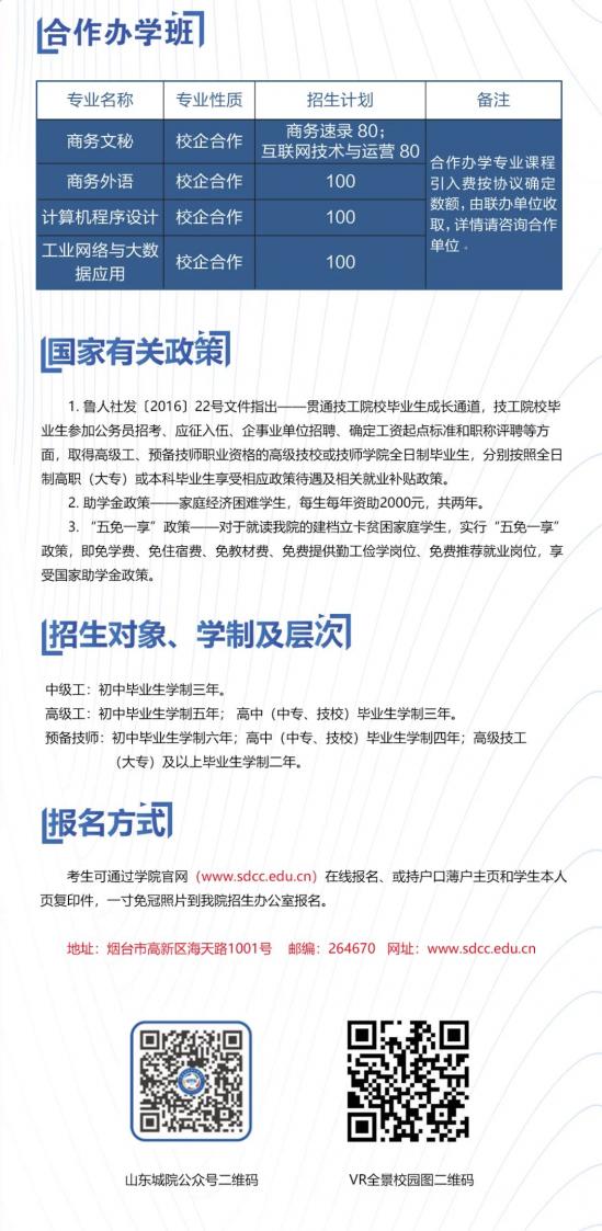 山东省城市服务技师学院2024年招生简章