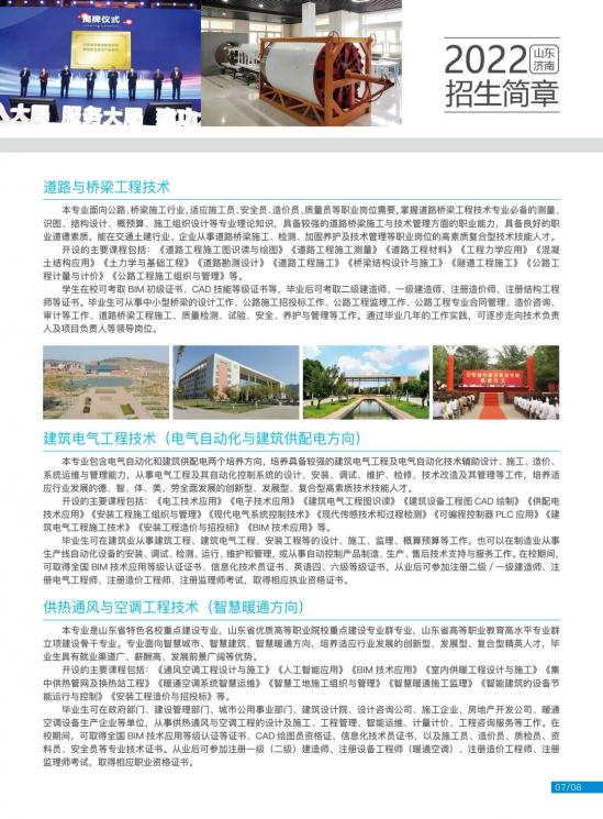 山东城市建设职业学院2024年招生简章（招生计划）