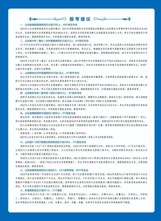 山东科技职业学院2024年招生简章