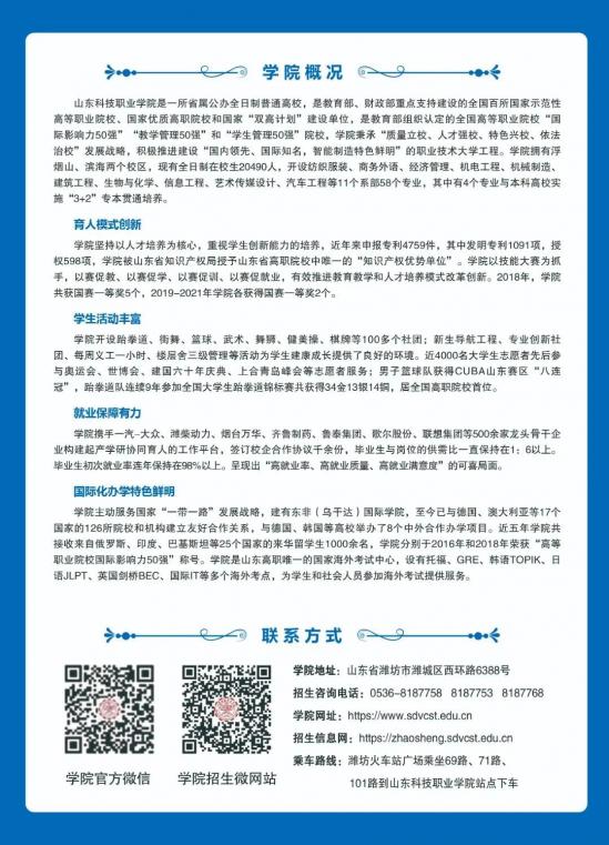 山东科技职业学院2024年招生简章