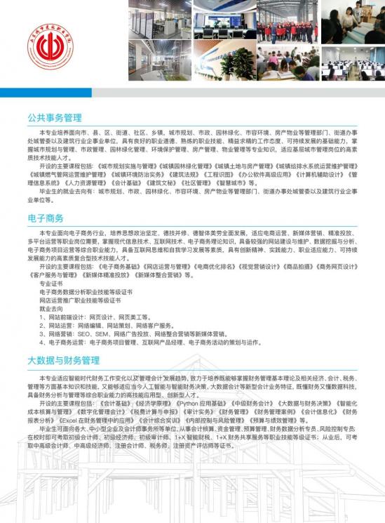 山东城市建设职业学院2024年招生简章（招生计划）