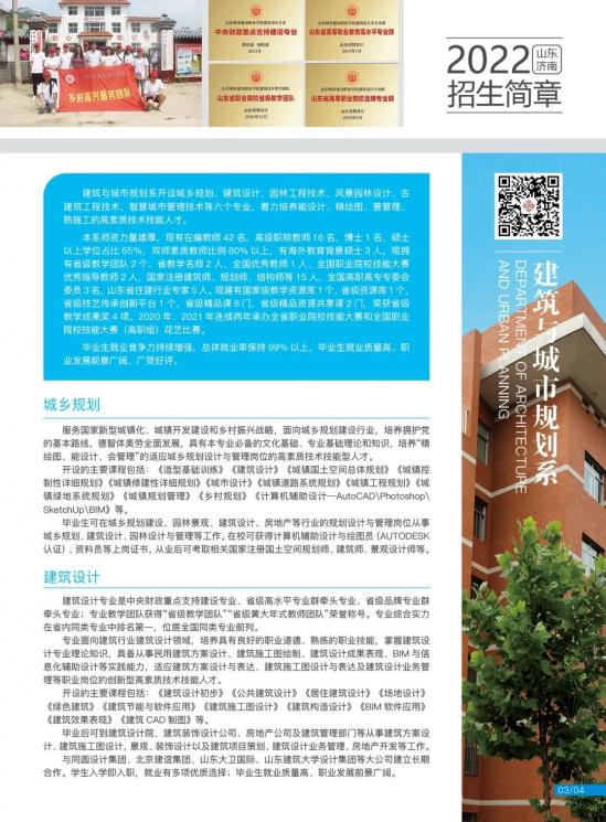 山东城市建设职业学院2024年招生简章（招生计划）