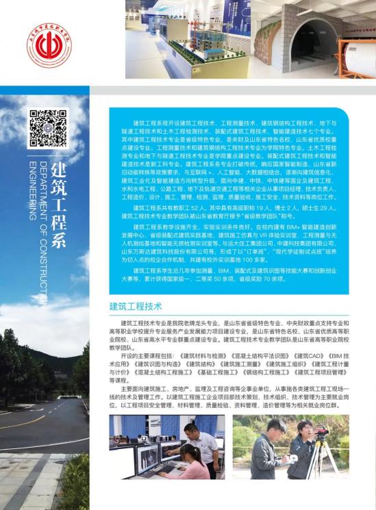 山东城市建设职业学院2024年招生简章（招生计划）