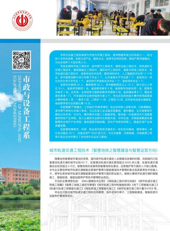 山东城市建设职业学院2024年招生简章（招生计划）