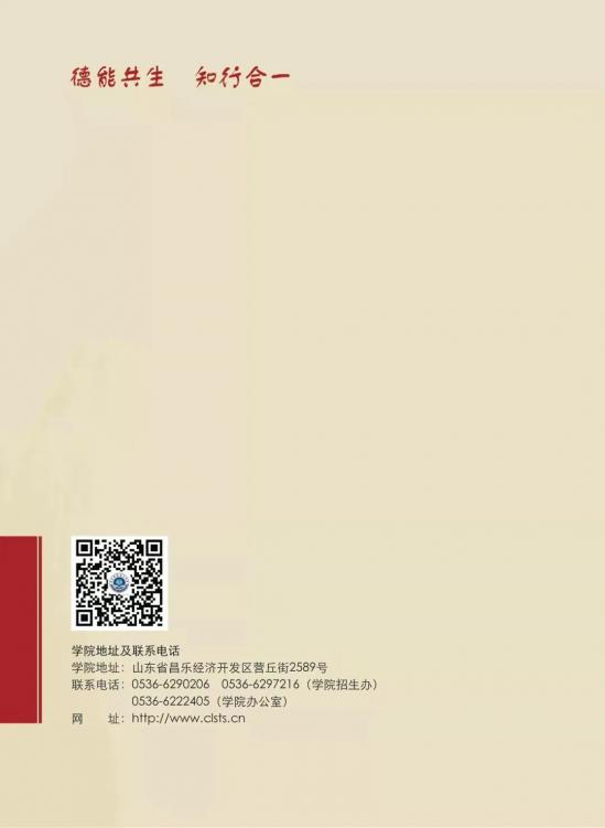 山东昌乐技师学院2024年招生简章