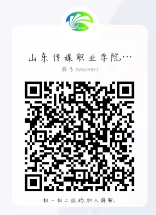 山东传媒职业学院2024年咨询方式汇总（学院招生官网及招生电话）