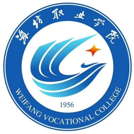 潍坊职业学院2024年最新招生办电话（学校地址）