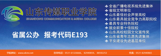 山东传媒职业学院2024年高考志愿填报指南页码（报考代码：E193）