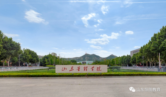 山东管理学院2024年成人高等教育招生简章