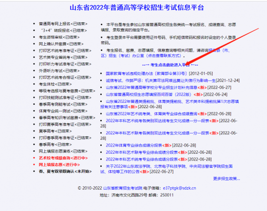 山东传媒职业学院2024年高考志愿填报指南页码（报考代码：E193）