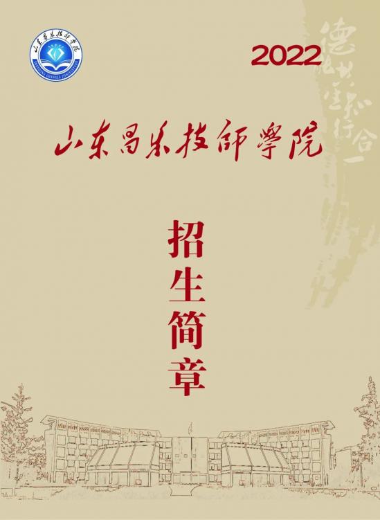 山东昌乐技师学院2024年招生简章