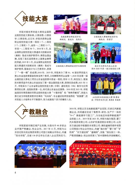 山东昌乐技师学院2024年招生简章