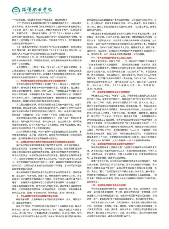 淄博职业学院2024招生简章（报考代码D009）