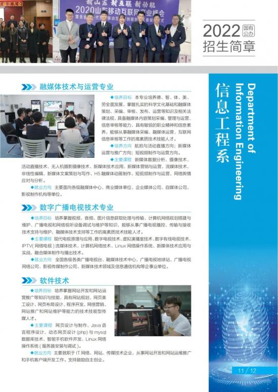 山东传媒职业学院2024招生简章