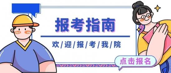 淄博职业学院电子电气工程学院2024年招生计划