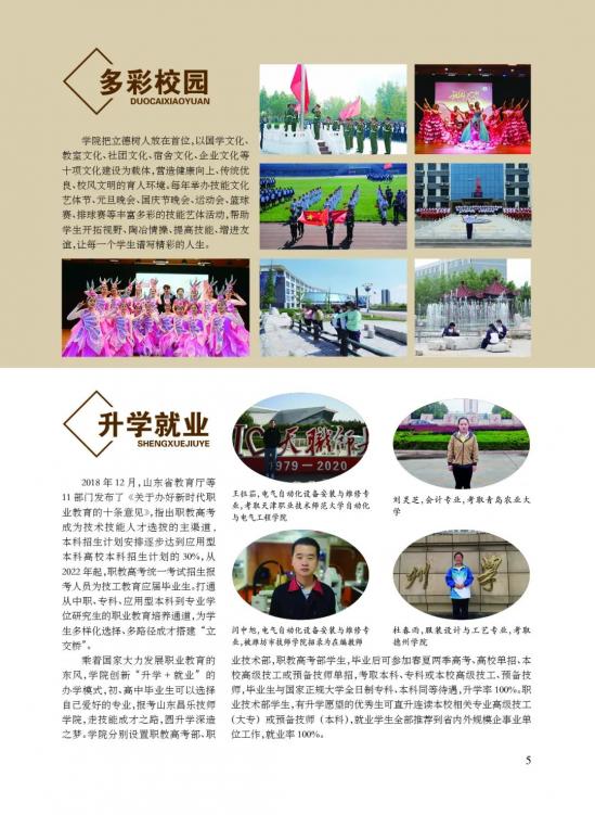 山东昌乐技师学院2024年招生简章