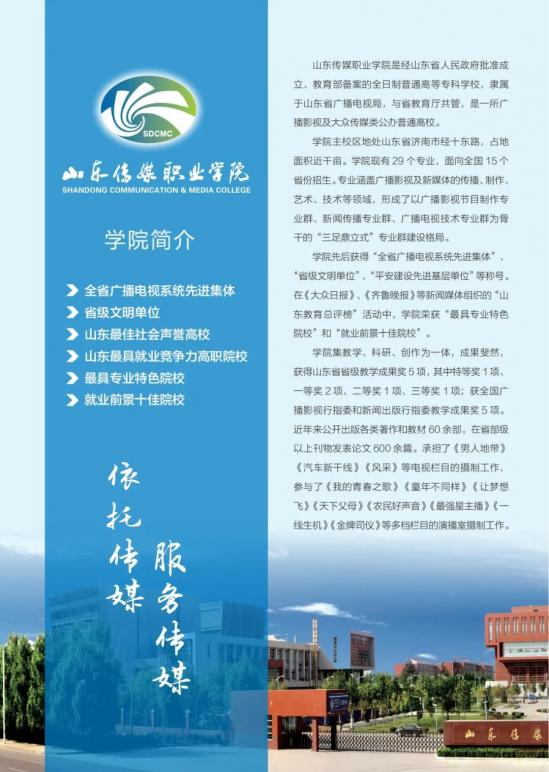 山东传媒职业学院2024招生简章