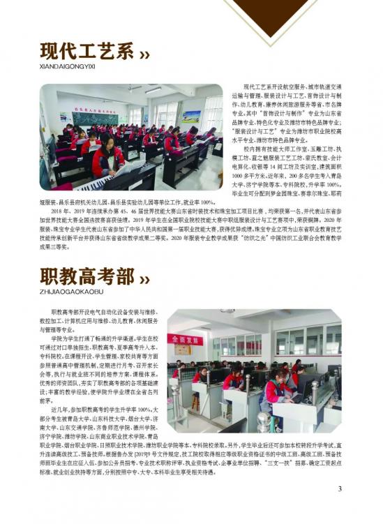 山东昌乐技师学院2024年招生简章