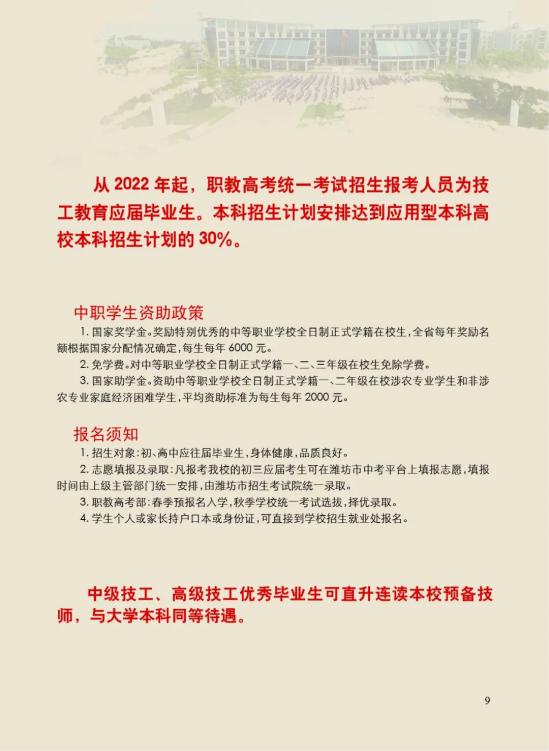 山东昌乐技师学院2024年招生简章