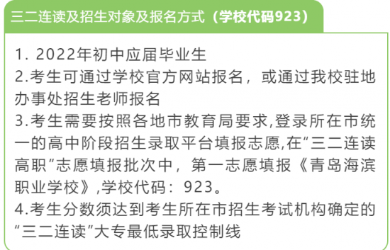 山东文化产业职业学院2024年最新三二连读招生计划（招生对象）