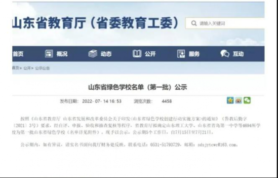 喜报！淄博机电工程学校获评首批“山东省绿色学校”