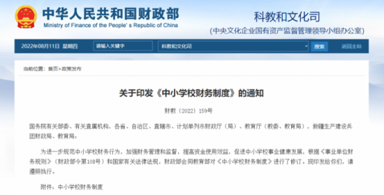 山东省中小学校财务制度有这些变化（2024年9月1日起实施）