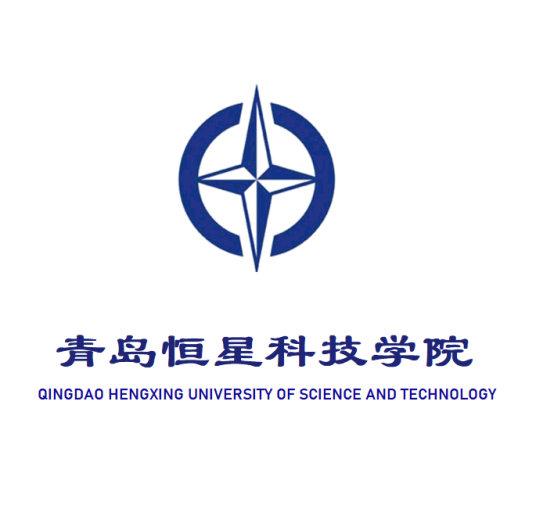 青岛恒星科技学院2024年最新招生简章