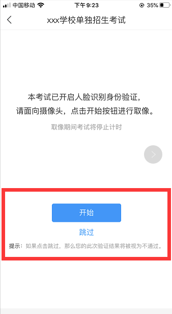 山东外国语职业技术大学2024年单独招生和综合评价招生考试考生操作手册