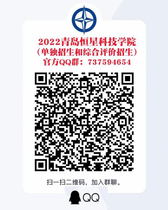 青岛恒星科技学院2024年山东省高职（专科）单独招生和综合评价招生考试方案