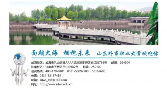 山东外事职业大学专升本2024年招生简章 山东外事职业大学专升本2024年招生简章