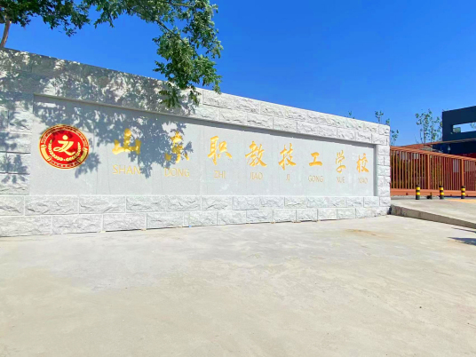淄博市2024年最好的技校排名一览表（10大正规技校）