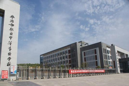 2024年枣庄市最好的4所中专学校名单推荐