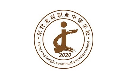 东营市2024年最好的中专排名前十的学校名单一览表