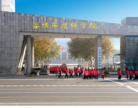 淄博市技师学院2024年招生简章 附招生专业、招生计划及报名条件