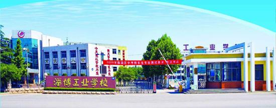山东淄博工业学校2024年招生简章 附招生专业、招生计划及报名条件