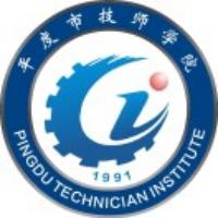 青岛技师学院2024年招生简章 附招生专业、招生计划及报名条件