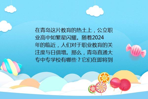 青岛直通大专中专学校有哪些