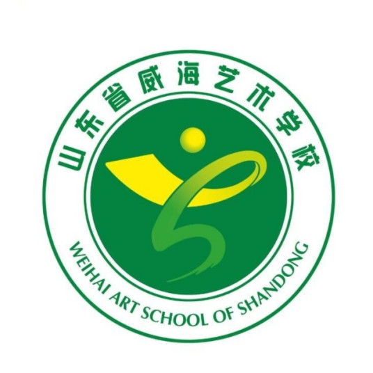 山东省威海艺术学校
