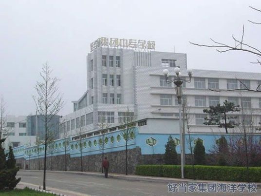 荣成市好当家集团海洋学校